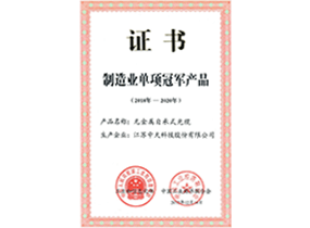 制造业单项冠军产品：无金属自承式光缆